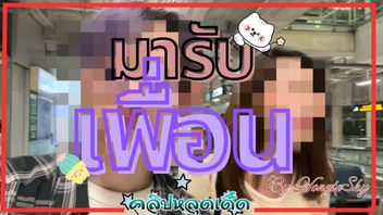 เอาเพื่อน เย็ดเพื่อน ฮ่องเต้ หี่ หีไทย