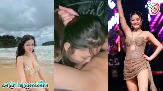 ลำไย ไหทองคำ คลิปหลุดเด็ด คลิปหลุดลำไย คลิปหลุดน้องบอส คลิปหลุดนักร้อง